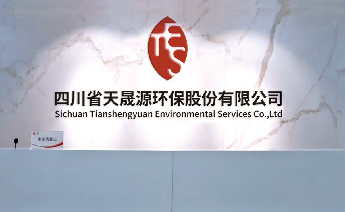 天晟源環(huán)保取得首批《四川省生態(tài)環(huán)境監(jiān)測服務(wù)機(jī)構(gòu)能力評(píng)價(jià)證書》