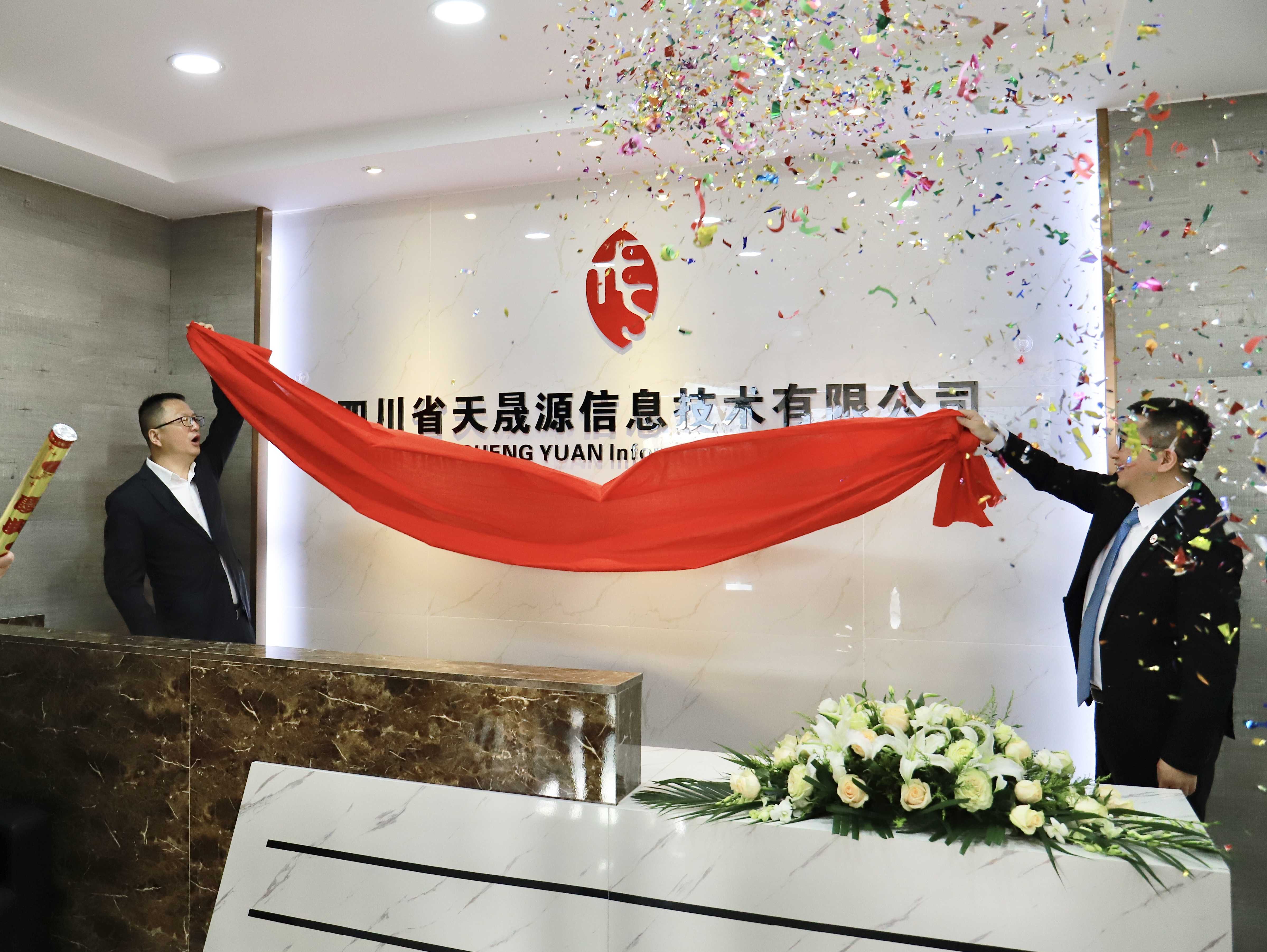 乘風(fēng)而上，踏浪前行，祝賀天晟源環(huán)保數(shù)智尖兵喬遷揭牌！