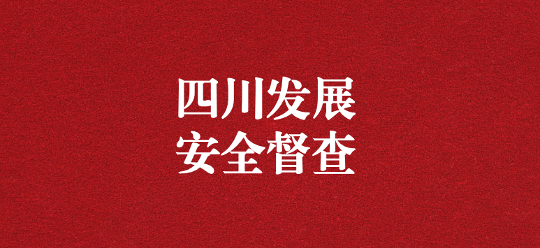強(qiáng)化生產(chǎn)安全督查，喜迎二十大勝利召開——王璐副總經(jīng)理一行赴天晟源環(huán)保督導(dǎo)檢查