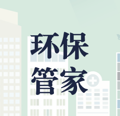 守護(hù)雪域生態(tài)江南，共建巴宜文明圣境 ——林芝市巴宜區(qū)環(huán)保管家項(xiàng)目正式啟動(dòng)