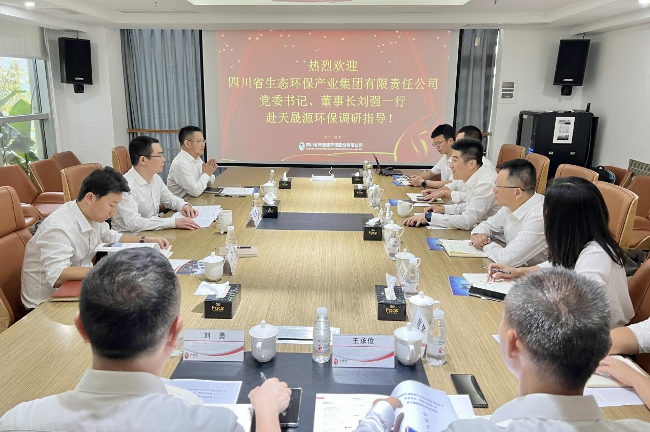 企業(yè)動(dòng)態(tài)︱四川省生態(tài)環(huán)保集團(tuán)黨委書記、董事長劉強(qiáng)一行調(diào)研天晟源環(huán)保