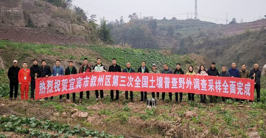 與泥為伴戰(zhàn)三普，守護(hù)凈土我當(dāng)先——天晟源環(huán)保圓滿完成宜賓市敘州區(qū)“三普”外業(yè)任務(wù)