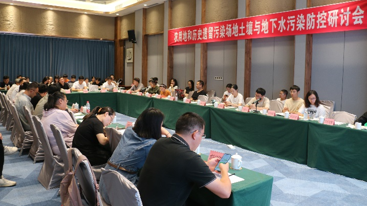 加強(qiáng)源頭防控，深入推進(jìn)土壤與地下水污染防控工作 ——“農(nóng)用地和歷史遺留污染場地土壤與地下水污染防控研討會(huì)”成功舉辦