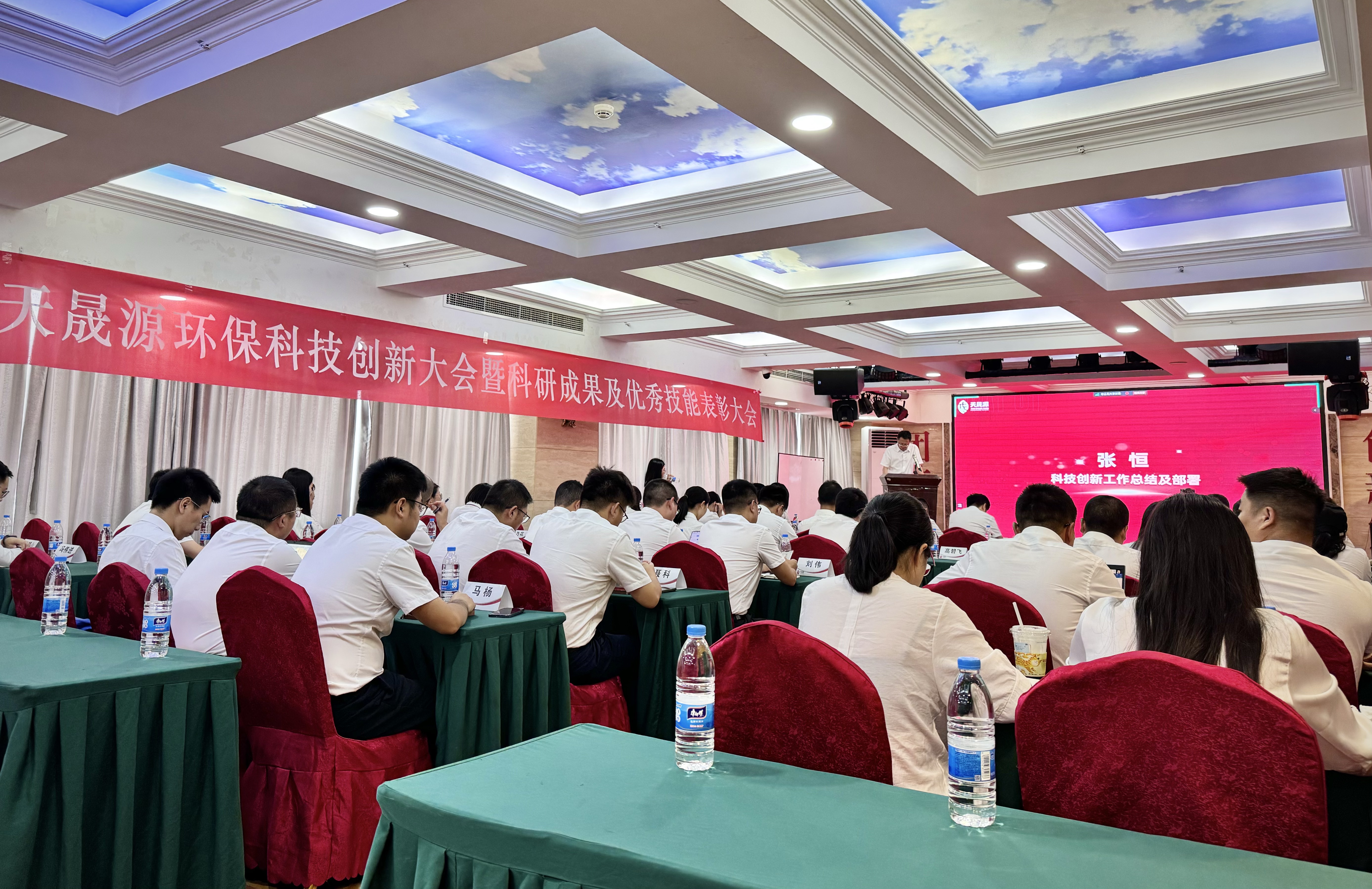 創(chuàng)新璀璨，獎(jiǎng)啟新程 ——天晟源環(huán)?？萍紕?chuàng)新大會(huì)暨科研成果及優(yōu)秀技能表彰大會(huì)圓滿落幕